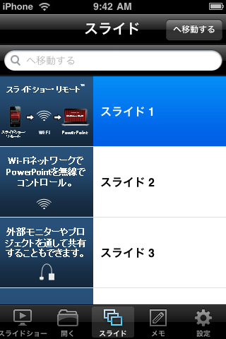 PowerPoint用スライドショー・リモート™スクリーンショット