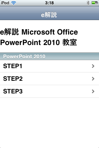 e解説 PowerPoint 2010スクリーンショット