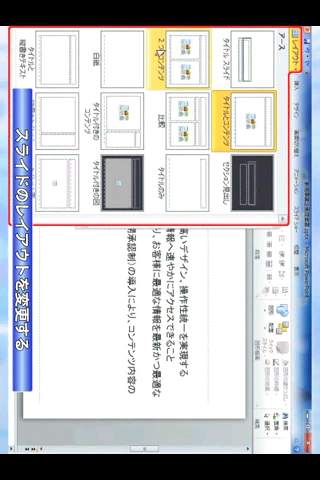 e解説 PowerPoint 2010スクリーンショット