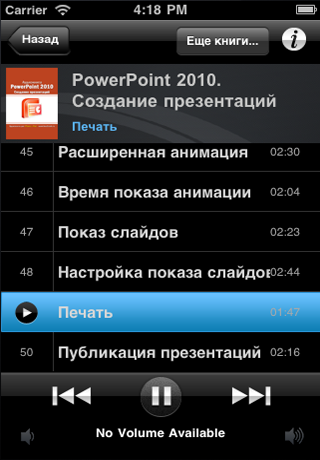 PowerPoint 2010. Создание презентацийスクリーンショット