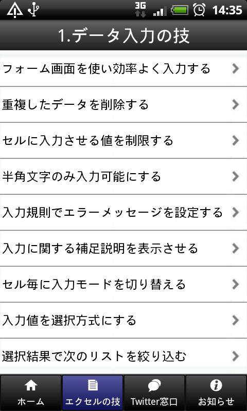 エクセルの技Dスクリーンショット