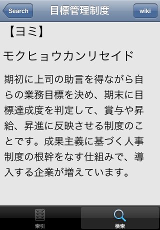 人事.労務用語辞典スクリーンショット