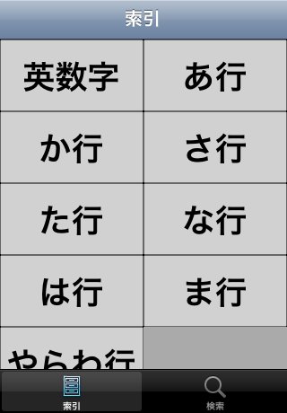 人事.労務用語辞典スクリーンショット