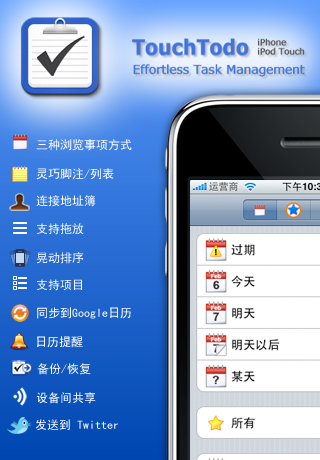 TouchTodo (个人事项管理)スクリーンショット