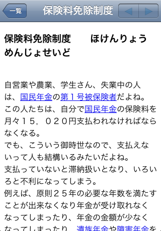 年金おばさんスクリーンショット