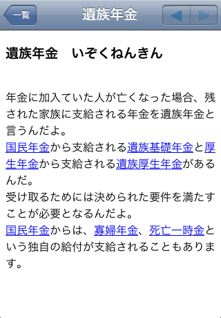 年金おばさんスクリーンショット