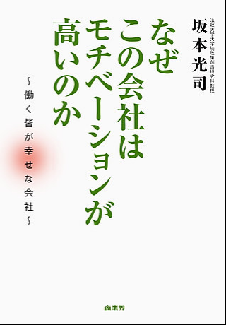 なぜこの会社はモチベーションが高いのかスクリーンショット