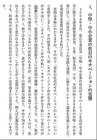 なぜこの会社はモチベーションが高いのかスクリーンショット