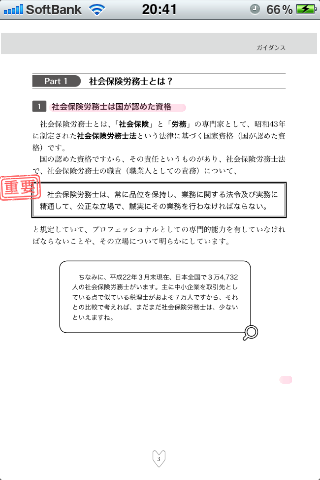 加藤光大の社労士入門レッスン　合格ナビスクリーンショット