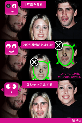 フェイスシフト – 顔が入れ替わる不思議なアプリスクリーンショット