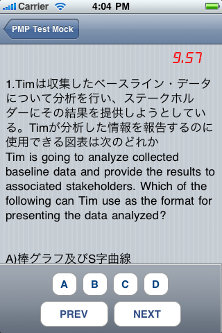 「コミュニケーション・マネジメント」PMP® / CAPM® 実力テスト（10問）スクリーンショット