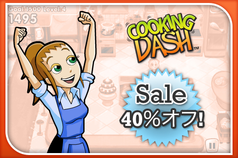 Cooking Dashスクリーンショット