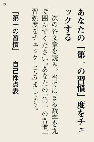 「７つの習慣」クイックマスター・シリーズスクリーンショット