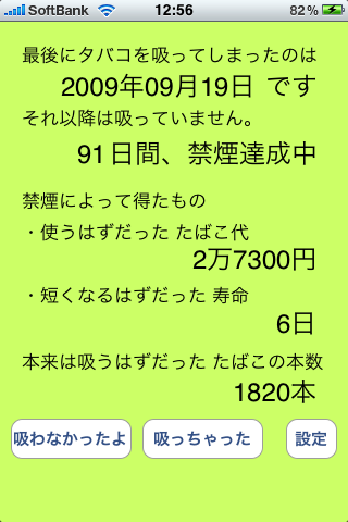 只今禁煙中: 禁煙カウンター 名刺機能付きスクリーンショット