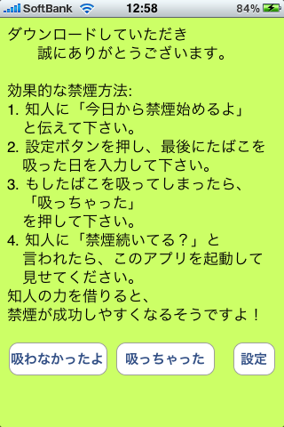 只今禁煙中: 禁煙カウンター 名刺機能付きスクリーンショット