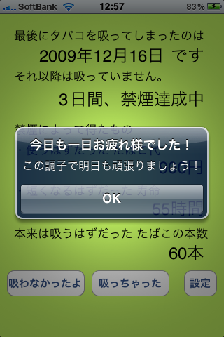 只今禁煙中: 禁煙カウンター 名刺機能付きスクリーンショット