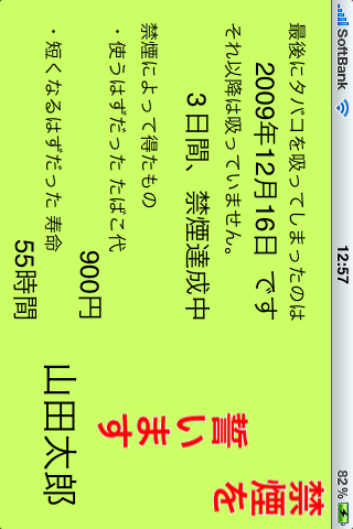 只今禁煙中: 禁煙カウンター 名刺機能付きスクリーンショット