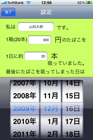 只今禁煙中: 禁煙カウンター 名刺機能付きスクリーンショット