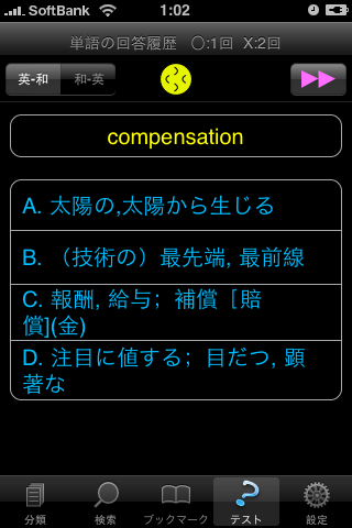 TOEIC分類単語スクリーンショット