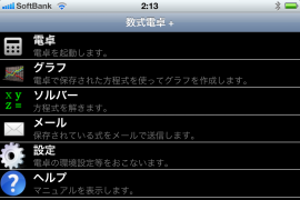 数式電卓 +スクリーンショット