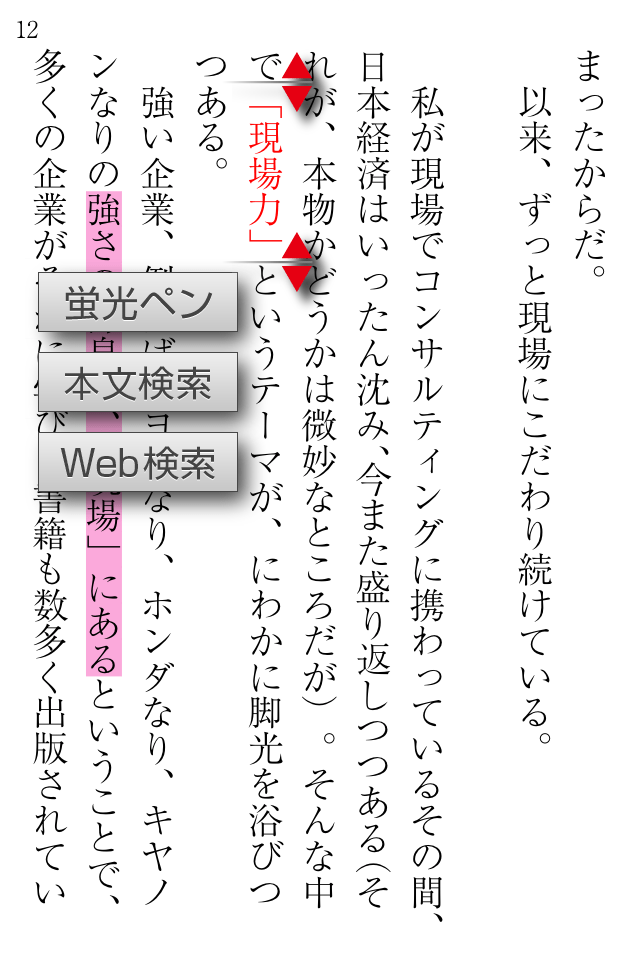 コンサルタントの「現場力」　野口吉昭スクリーンショット