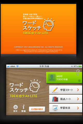 ワードスケッチ TOEIC®テストliteスクリーンショット