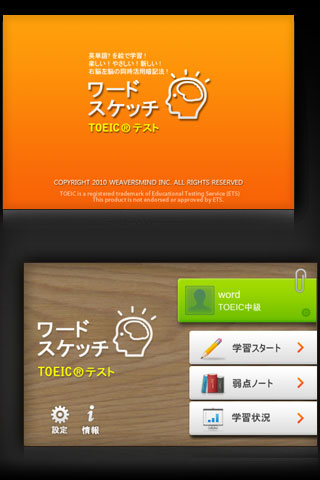 ワードスケッチ TOEIC®テストスクリーンショット