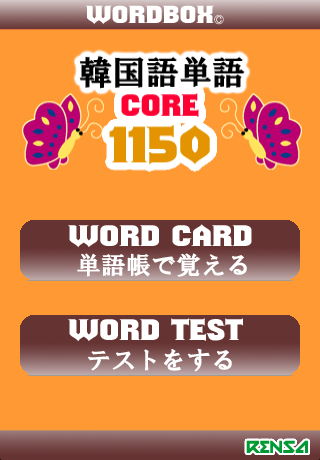 WordBox-韓国語スクリーンショット