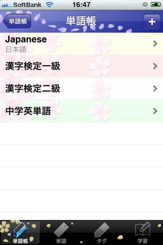 桜単語帳スクリーンショット