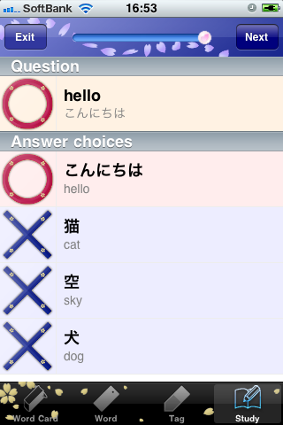 桜単語帳スクリーンショット