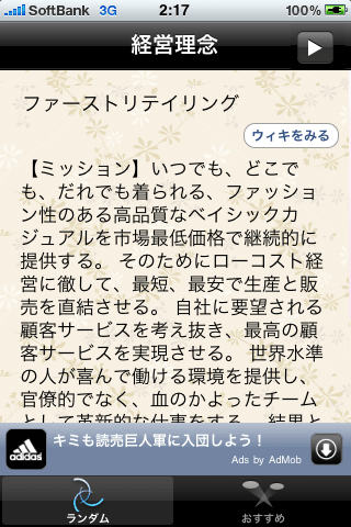 経営理念Freeスクリーンショット