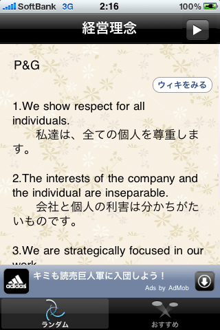 経営理念Freeスクリーンショット