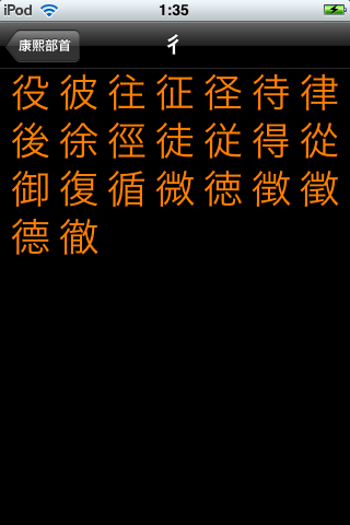 字径（常用漢字グラフ）スクリーンショット