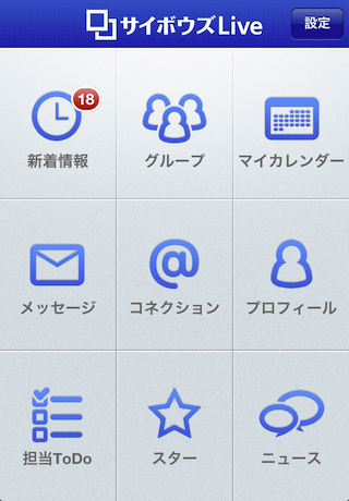 サイボウズLive for iPhoneスクリーンショット