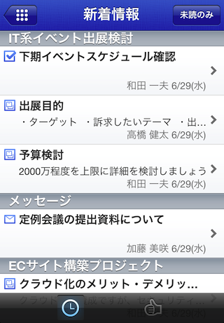 サイボウズLive for iPhoneスクリーンショット