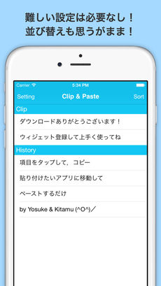 『Clip & Paste』 – らくらくコピペ（コピー＆ペースト）アプリスクリーンショット