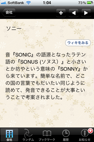 企業名の由来スクリーンショット