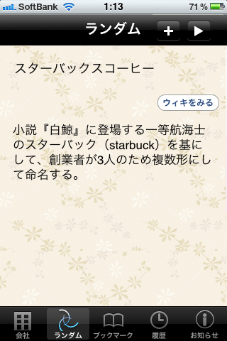 企業名の由来スクリーンショット