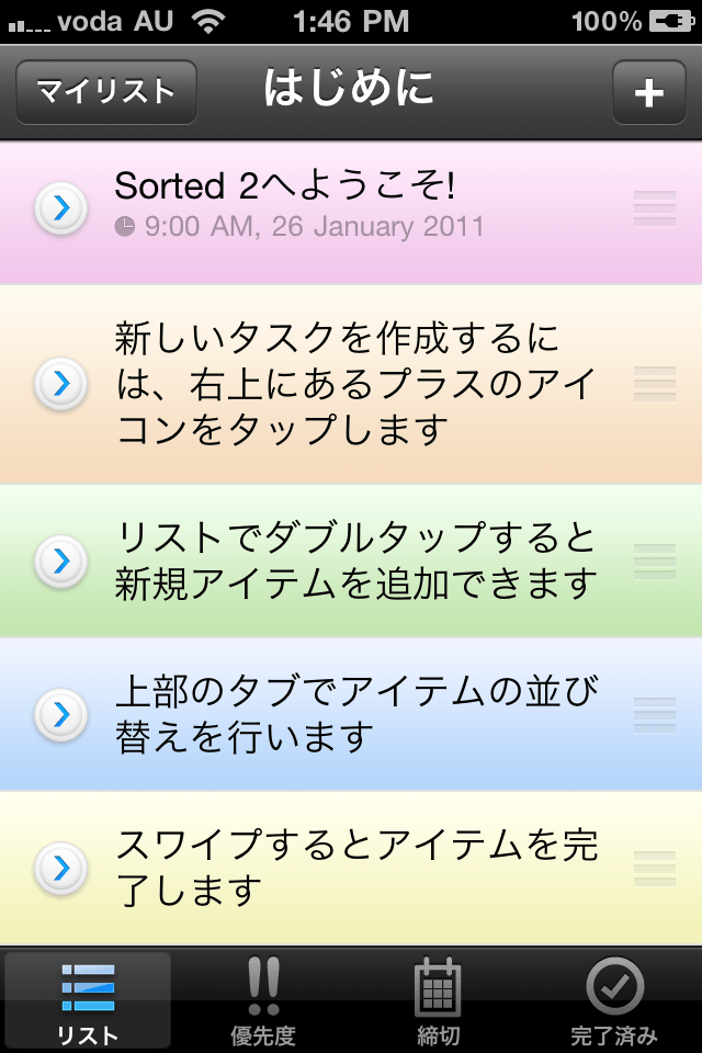 Sortedスクリーンショット