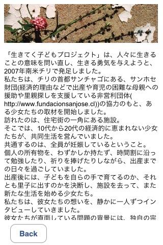 生きてく子ども プロジェクトスクリーンショット