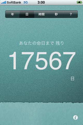 余命電卓スクリーンショット