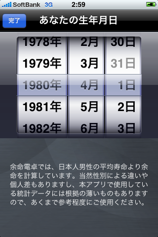 余命電卓スクリーンショット