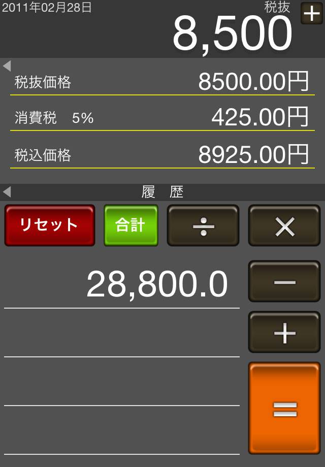 電Tax – 消費税計算に便利な電卓スクリーンショット