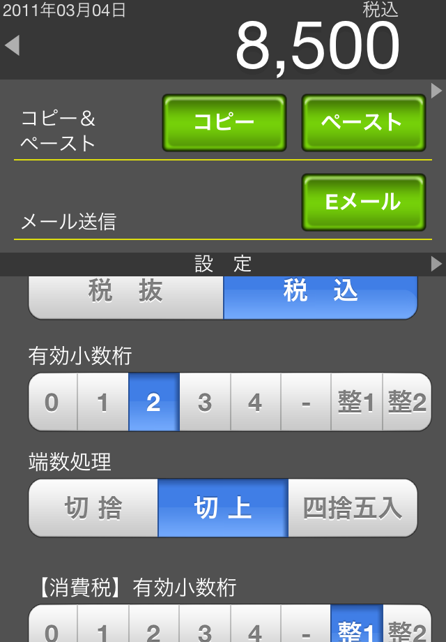 電Tax – 消費税計算に便利な電卓スクリーンショット