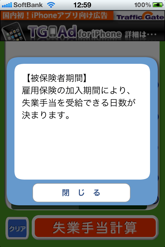 失業保険電卓 無料版スクリーンショット