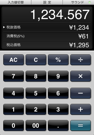 消費税電卓スクリーンショット