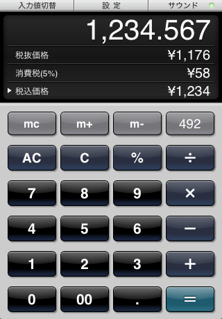 消費税電卓スクリーンショット