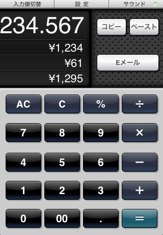 消費税電卓スクリーンショット