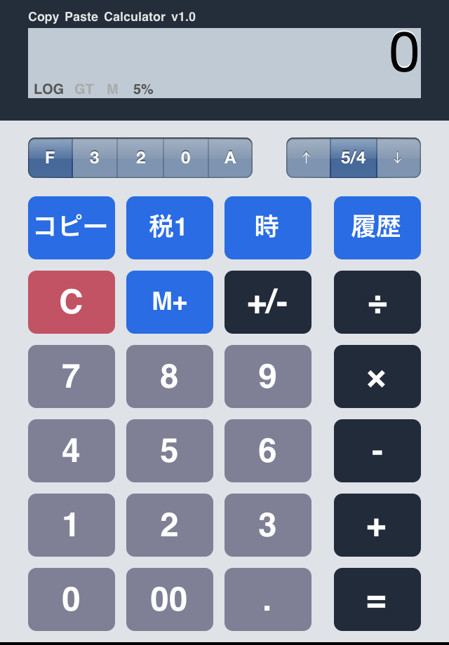 コピペ電卓スクリーンショット