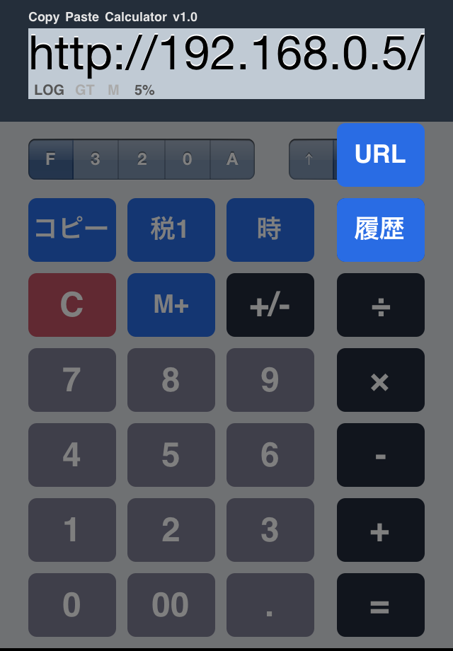 コピペ電卓スクリーンショット
